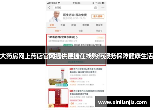 大药房网上药店官网提供便捷在线购药服务保障健康生活