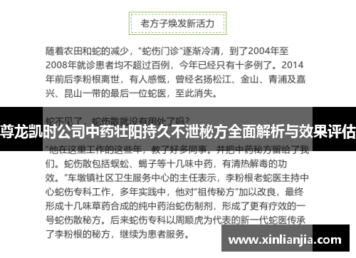 尊龙凯时公司中药壮阳持久不泄秘方全面解析与效果评估