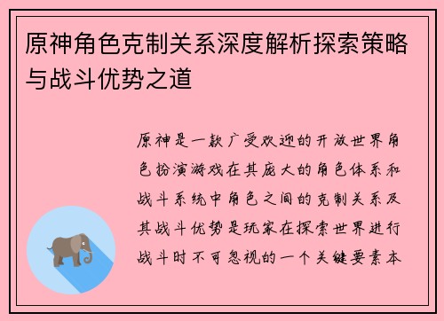原神角色克制关系深度解析探索策略与战斗优势之道